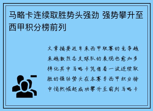 马略卡连续取胜势头强劲 强势攀升至西甲积分榜前列