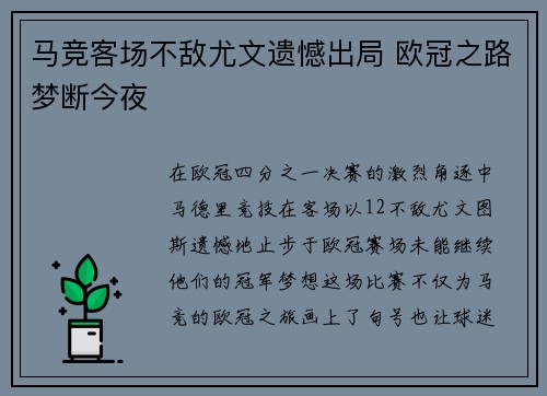 马竞客场不敌尤文遗憾出局 欧冠之路梦断今夜