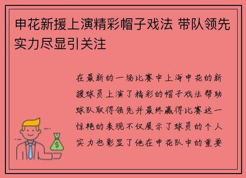 申花新援上演精彩帽子戏法 带队领先实力尽显引关注
