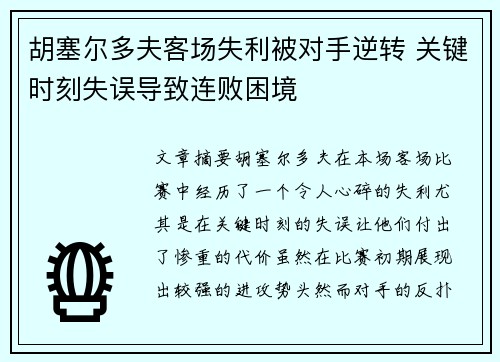胡塞尔多夫客场失利被对手逆转 关键时刻失误导致连败困境