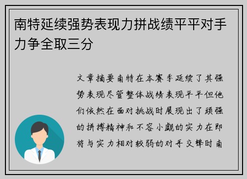 南特延续强势表现力拼战绩平平对手力争全取三分